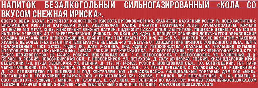 Напиток ЧЕРНОГОЛОВКА Кола Снежная Ириска сильногазированный, 1.5л, превью