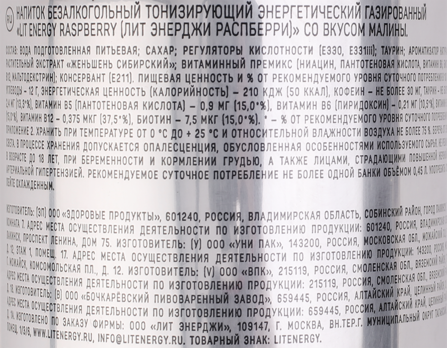 Напиток энергетический LIT ENERGY Raspberry, 0.45л, превью