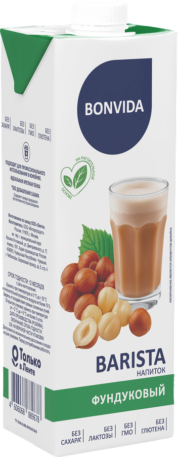 Напиток на растительной основе BONVIDA Barista Фундук 1,8%, 1000мл, предпросмотр