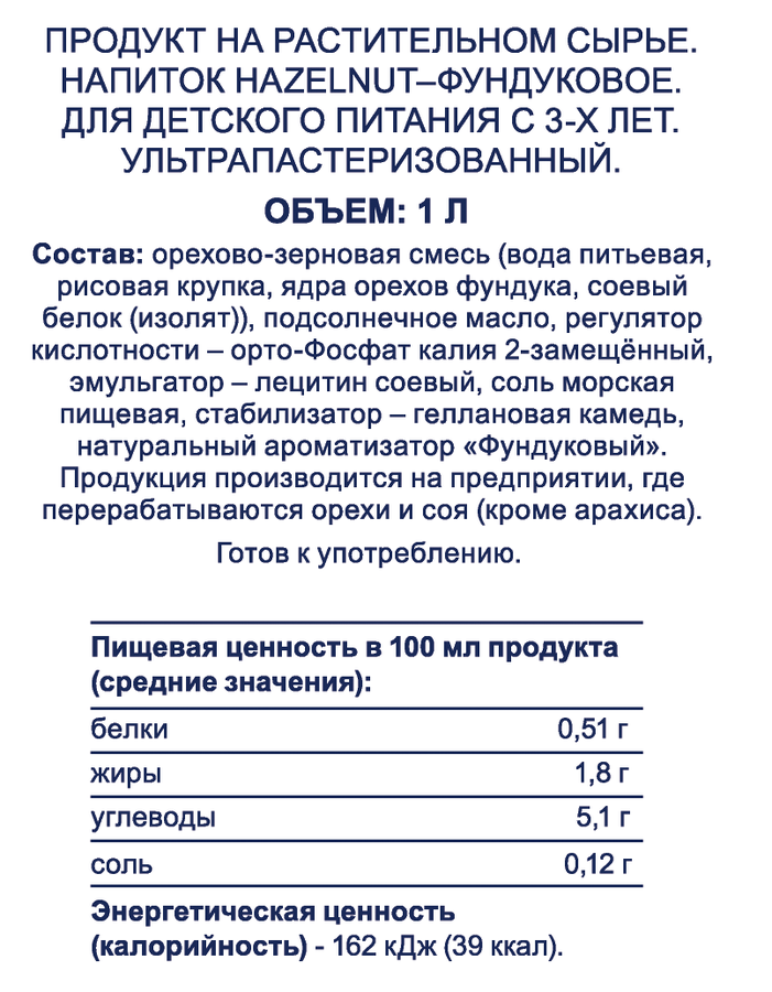 Напиток на растительной основе BONVIDA Barista Фундук 1,8%, 1000мл, предпросмотр