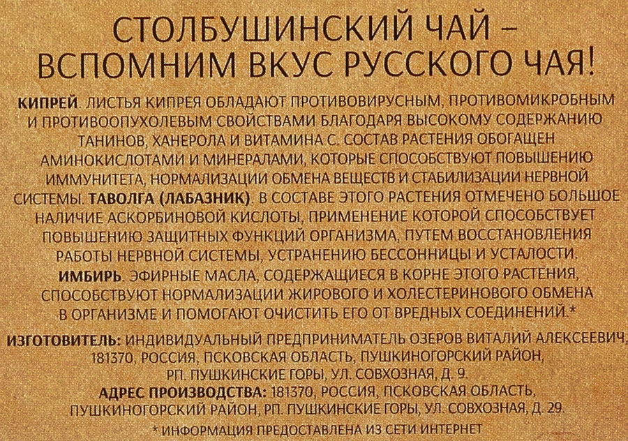 Иван-чай СТОЛБУШИНО Богатырский таволга, лабазник, имбирь, 60г, превью