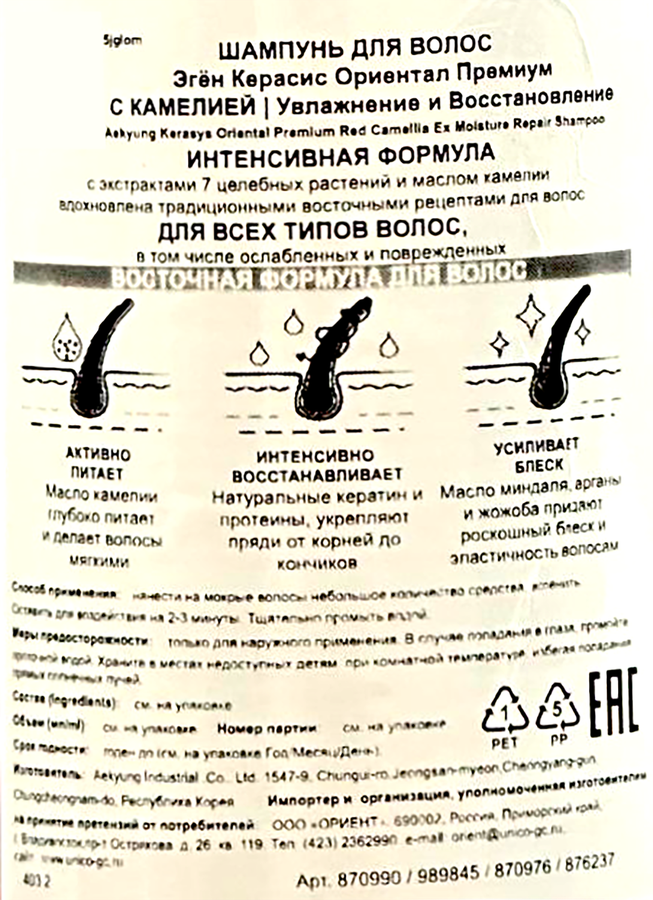 Шампунь KERASYS Ориентал, 470мл, предпросмотр