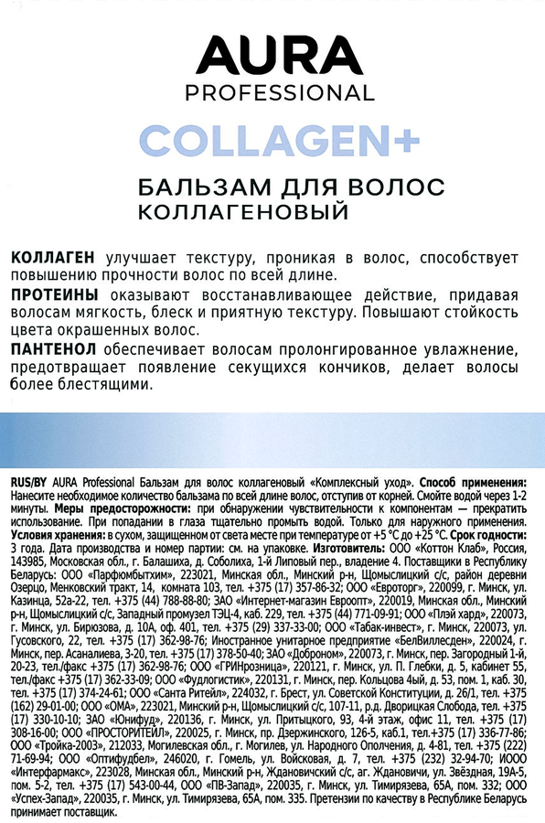 Бальзам для волос AURA Professional Комплексный уход, коллаген, 850мл, предпросмотр