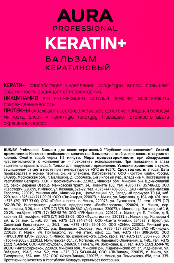 Бальзам для волос AURA Professional Глубокое восстановление, кератин, 850мл, предпросмотр