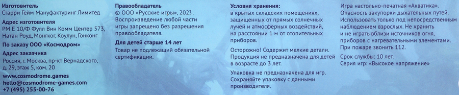 Игра настольная COSMODROME GAMES Акватика, превью