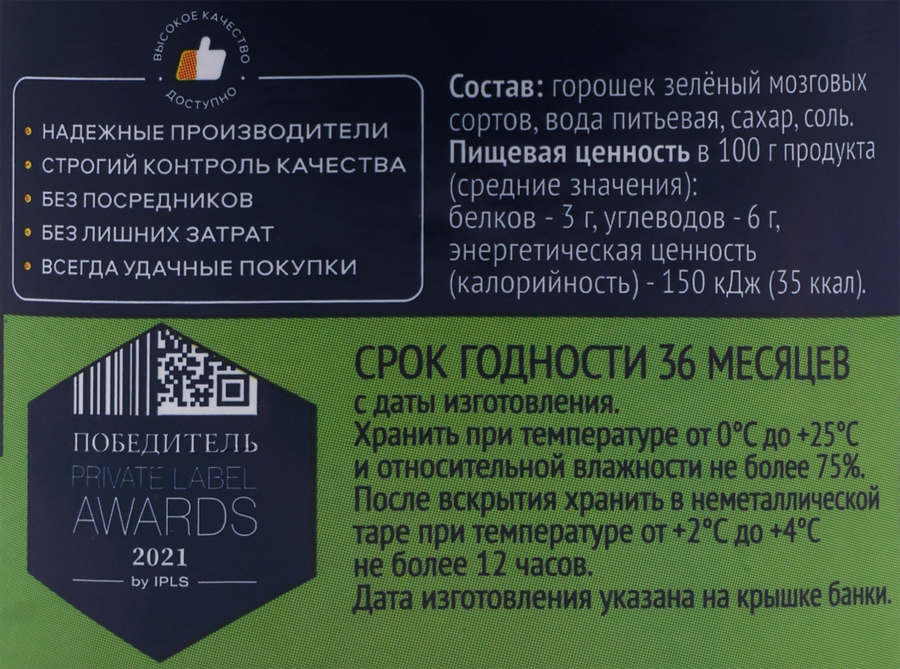 Горошек зеленый ЛЕНТА, 475г, превью