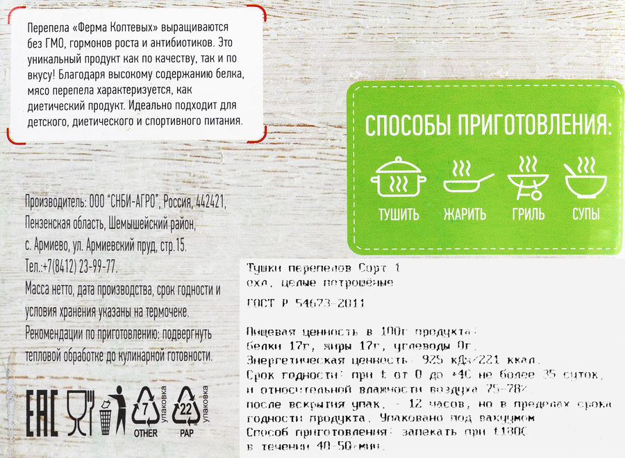 Тушки перепела ФЕРМА КОПТЕВЫХ целые потрошеные, 500г, превью