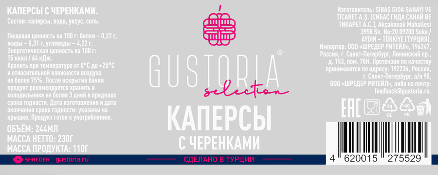 Каперсы GUSTORIA Selection, с черенками, 240г, превью