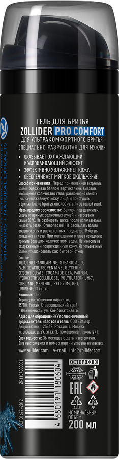 Гель для бритья ZOLLIDER Pro Comfort Цитрусовый аромат охлаждающий, успокаивающий, 200мл, предпросмотр