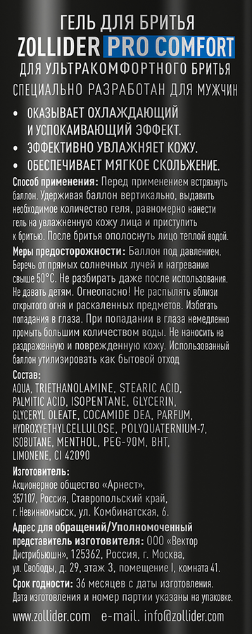 Гель для бритья ZOLLIDER Pro Comfort Цитрусовый аромат охлаждающий, успокаивающий, 200мл, предпросмотр