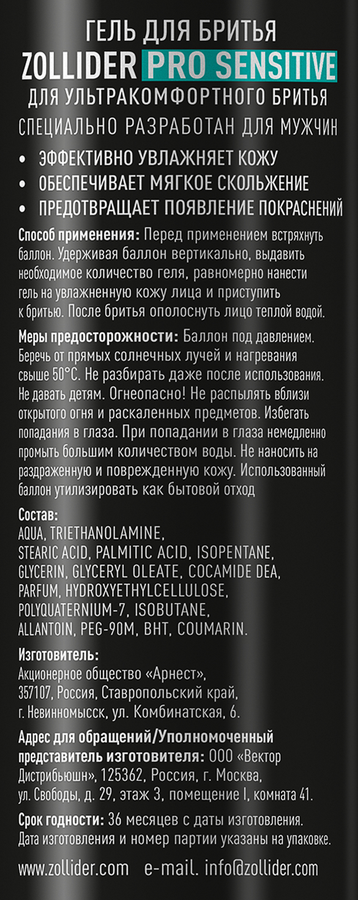 Гель для бритья ZOLLIDER Pro Sensitive Древесный аромат увлажняющий, для чувствительной кожи, 200мл, превью