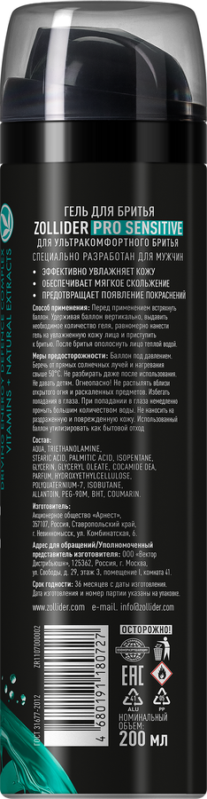 Гель для бритья ZOLLIDER Pro Sensitive Древесный аромат увлажняющий, для чувствительной кожи, 200мл, превью