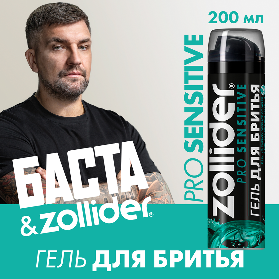 Гель для бритья ZOLLIDER Pro Sensitive Древесный аромат увлажняющий, для чувствительной кожи, 200мл, предпросмотр