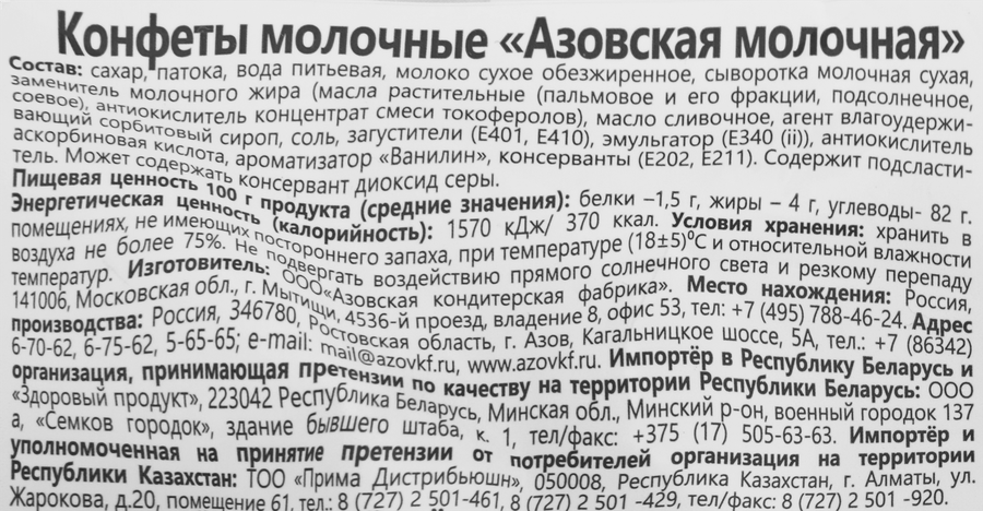Конфеты АЗОВСКАЯ КФ Коровка, весовые, превью