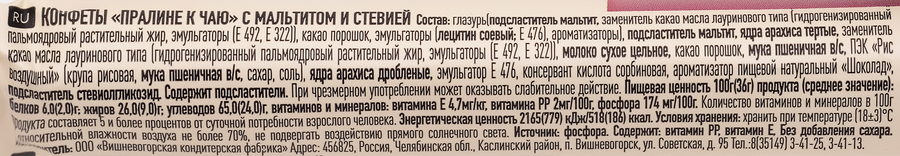 Конфета-пралине ГОЛИЦИН К чаю, с мальтитом и стевией, 36г, превью