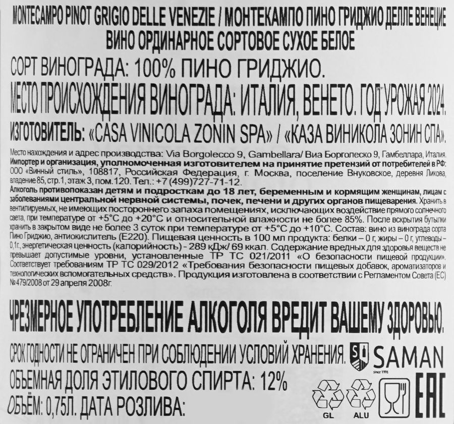 Вино МОНТЕКАМПО Пино Гриджио Делле Венецие ординарное сортовое белое сухое, 0.75л, превью