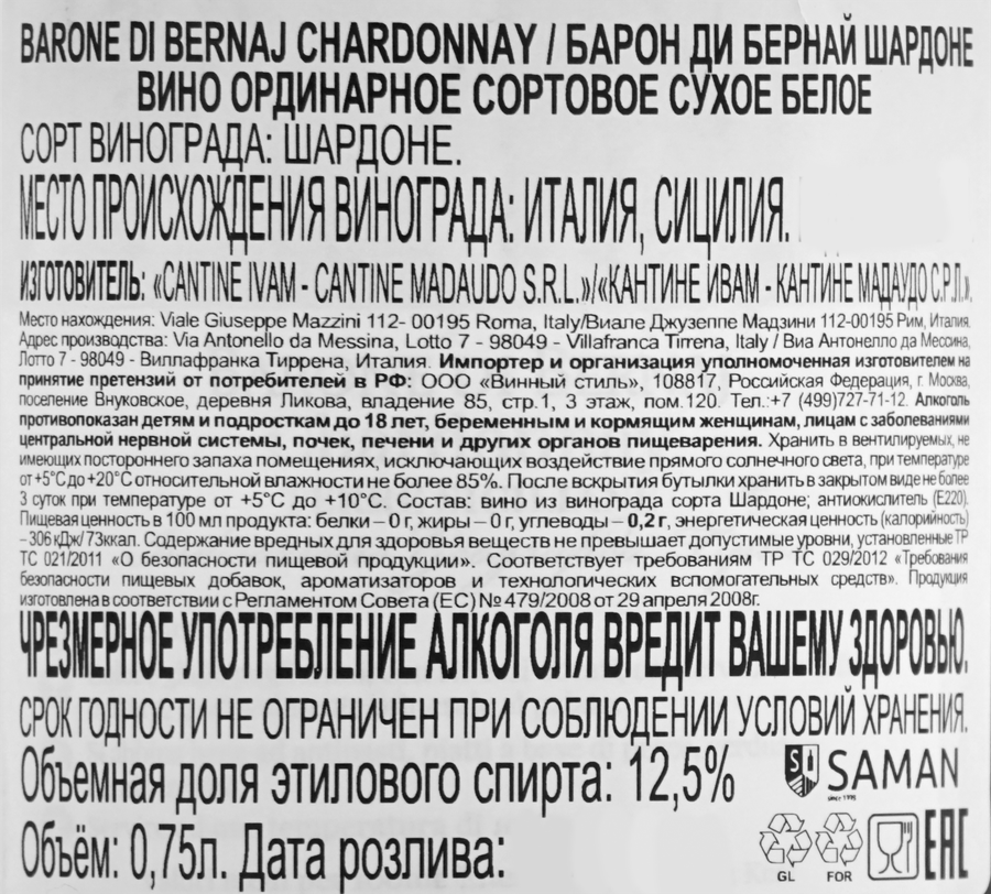 Вино БАРОН ДИ БЕРНАЙ Шардоне сортовое ординарное белое сухое, 0.75л, предпросмотр