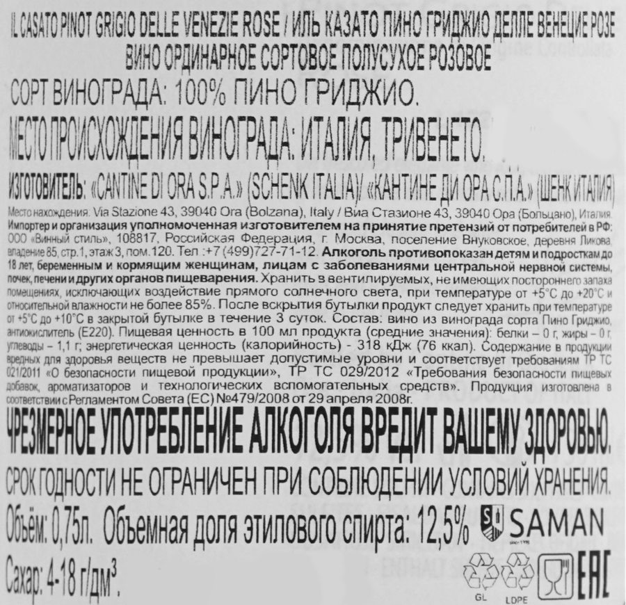 Вино ИЛЬ КАЗАТО Пино Гриджио Делле Венецие Розе сортовое ординарное розовое полусухое, 0.75л, превью