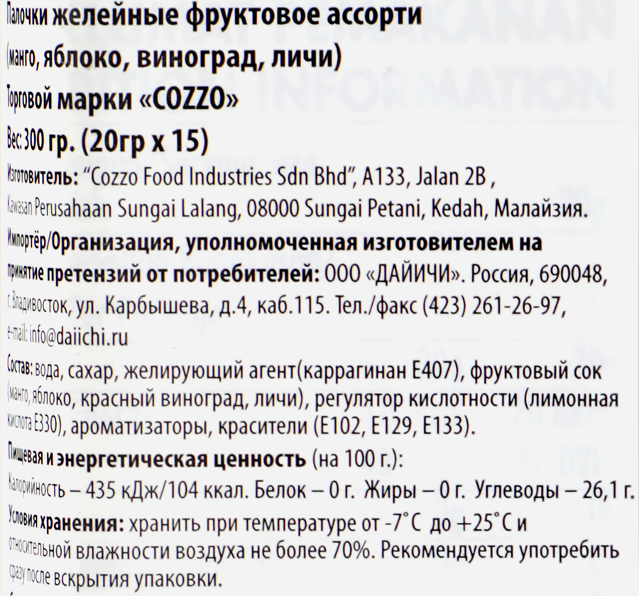 Палочки желейные COZZO Фруктовое ассорти манго, яблоко, виноград, 300г, превью