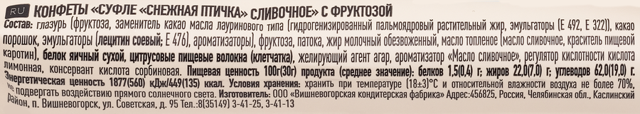 Конфета-суфле ГОЛИЦИН Снежная птичка, сливочные с фруктозой, 30г, превью