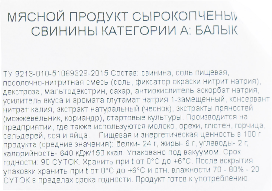 Балык сырокопченый ДРУЖЕ из свинины, 300г, предпросмотр