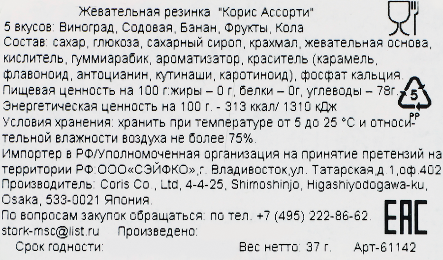 Жевательная резинка CORIS, 37г, предпросмотр