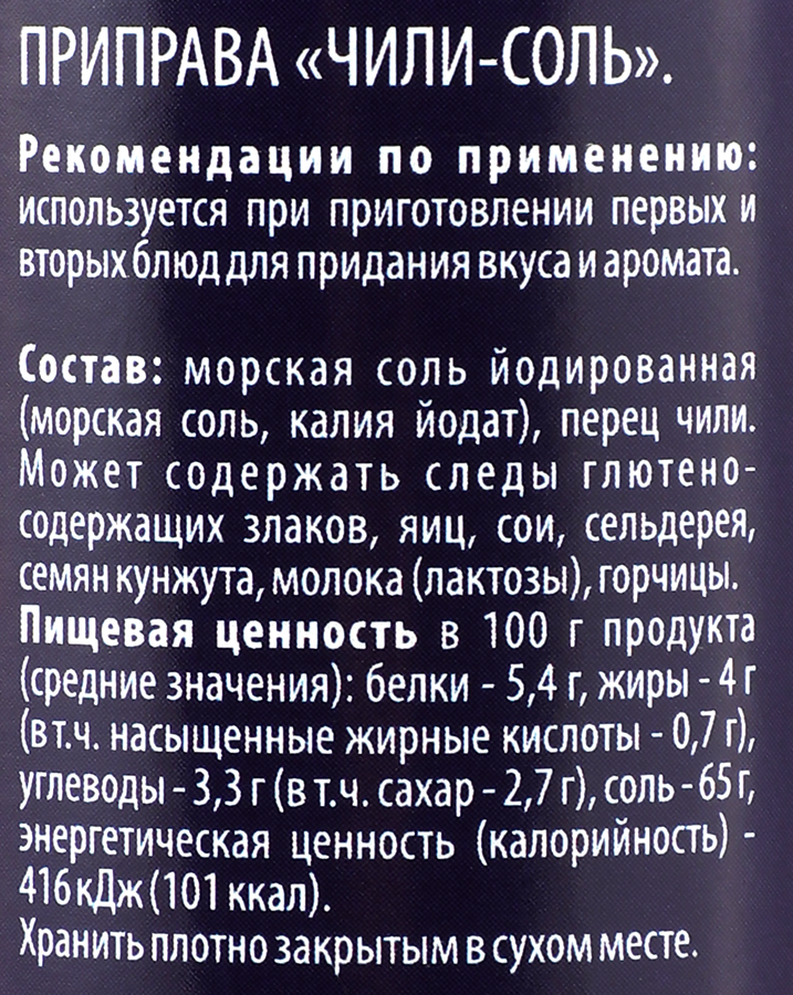 Приправа PREMIUM CLUB Чили–соль, мельница, 63г, предпросмотр
