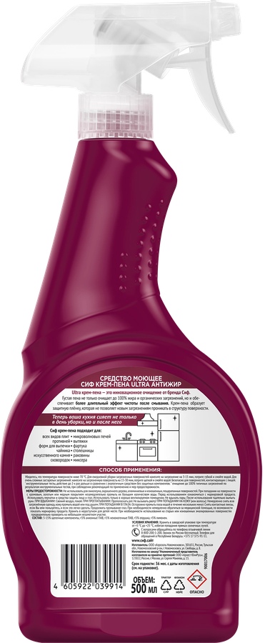 Средство моющее для кухни СИФ Антижир крем-пена, 500мл, превью