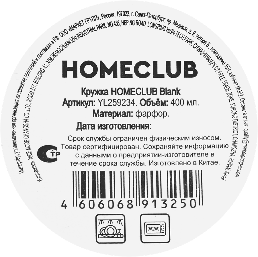 Кружка HOMECLUB Blank, фарфор, 400мл, Арт. YL259234, предпросмотр