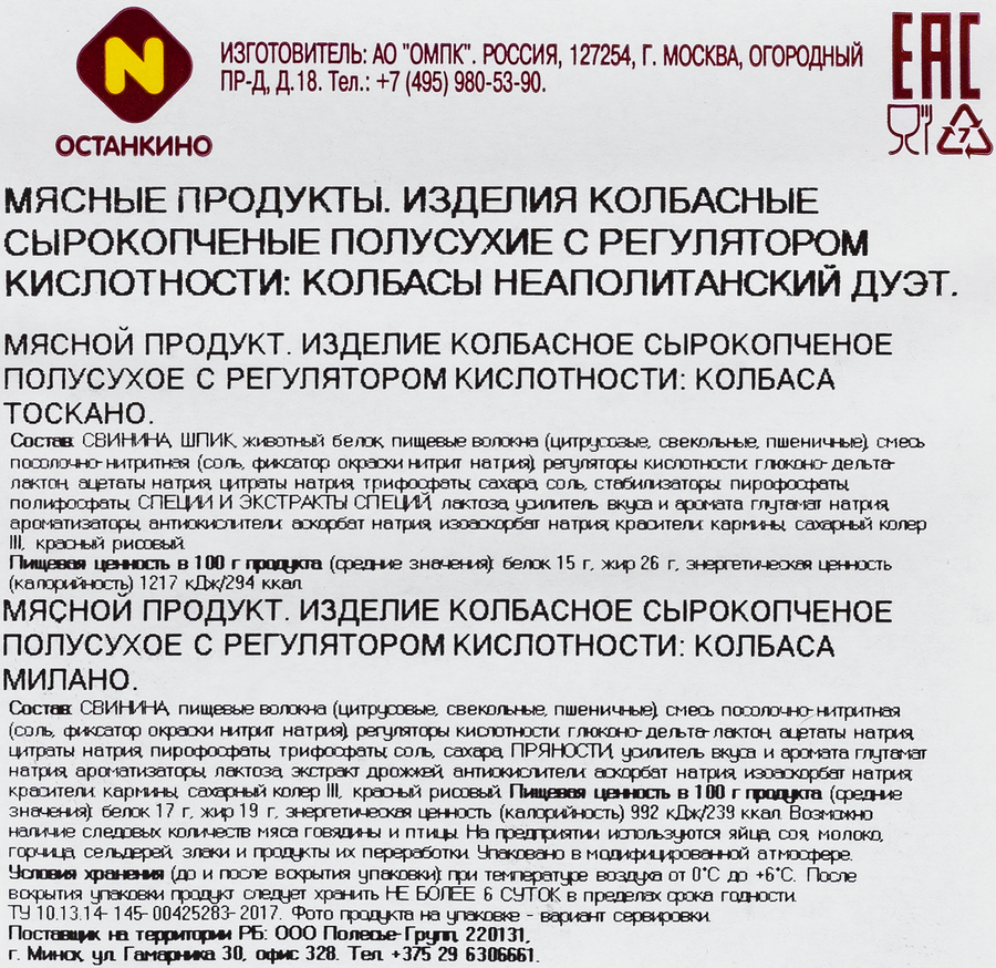 Колбаса сырокопченая ОСТАНКИНО Неаполитанский Дуэт, нарезка, 180г, превью