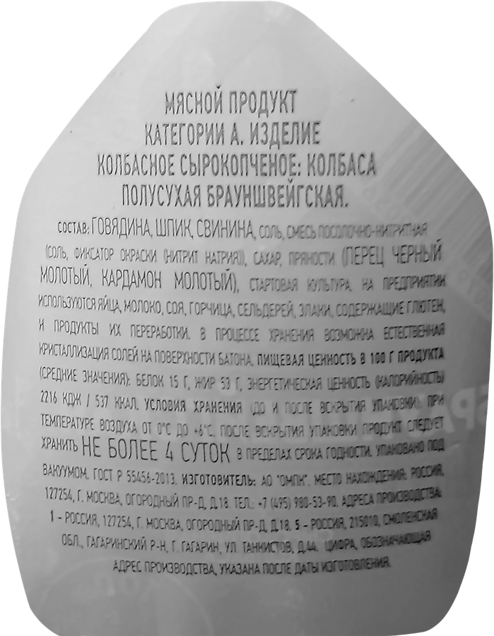 Колбаса сырокопченая ОСТАНКИНО Брауншвейгская, категория А, 220г, превью