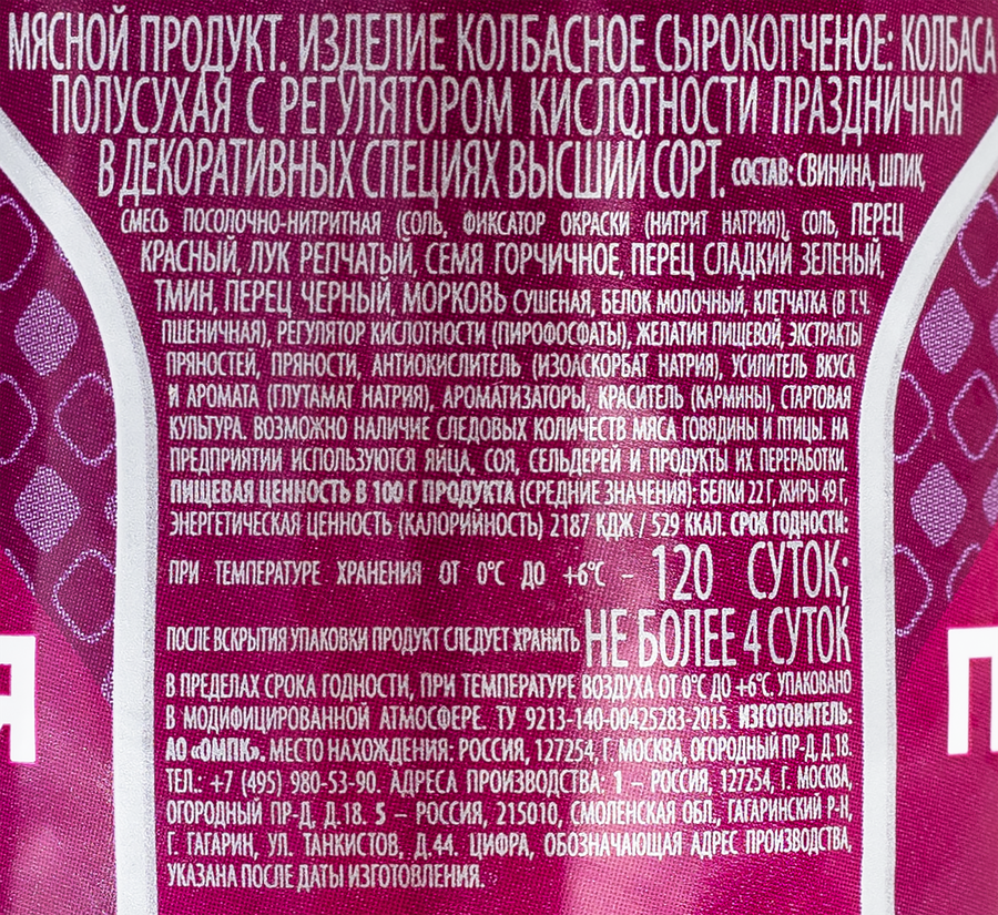 Колбаса сырокопченая ОСТАНКИНО Праздничная, высший сорт, 270г, предпросмотр