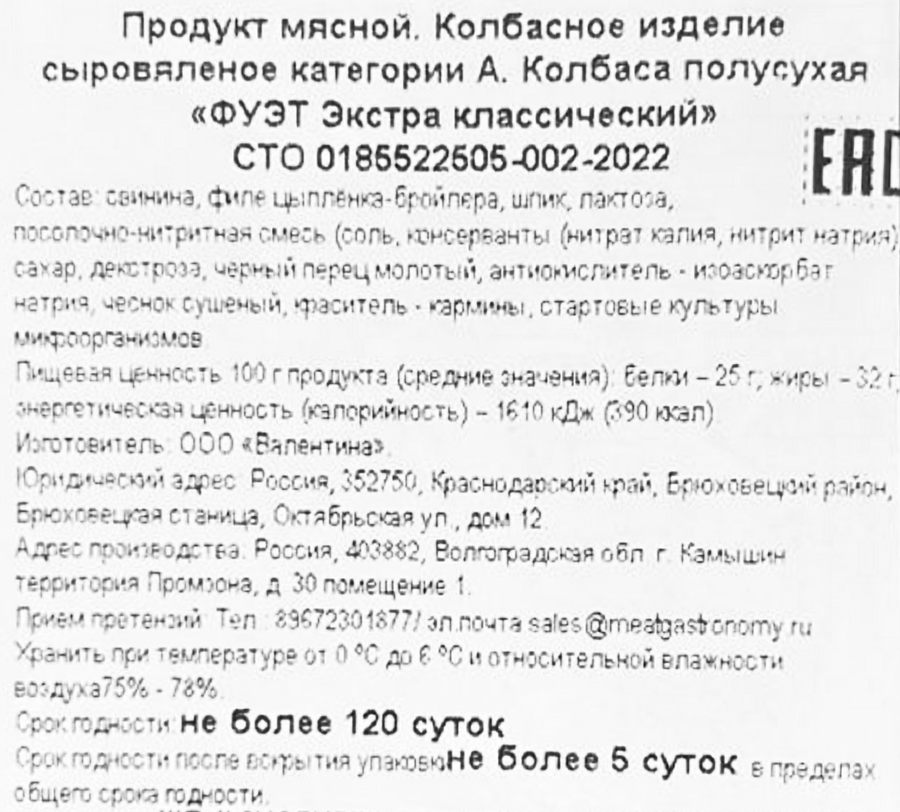 Колбаса сыровяленая ZALGIRIS Фуэт Экстра классический, категория А, 110г, предпросмотр