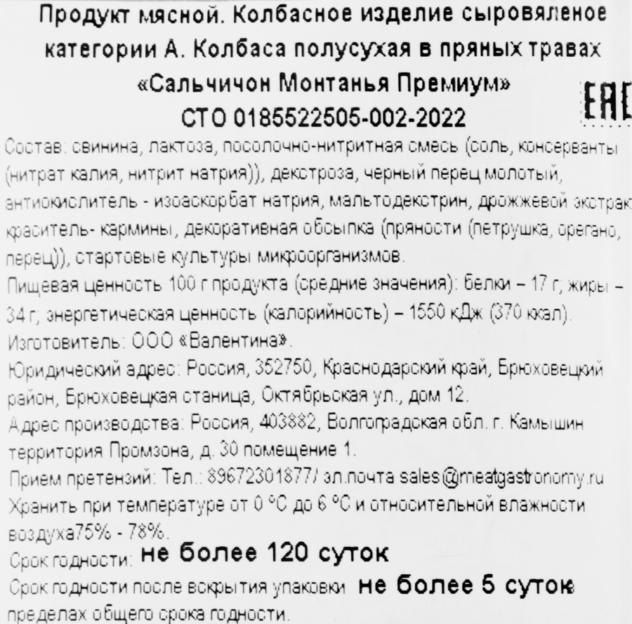 Колбаса сыровяленая ZALGIRIS Сальчичон Монтанья Премиум в пряных травах, полусухая, категория А, 110г, превью