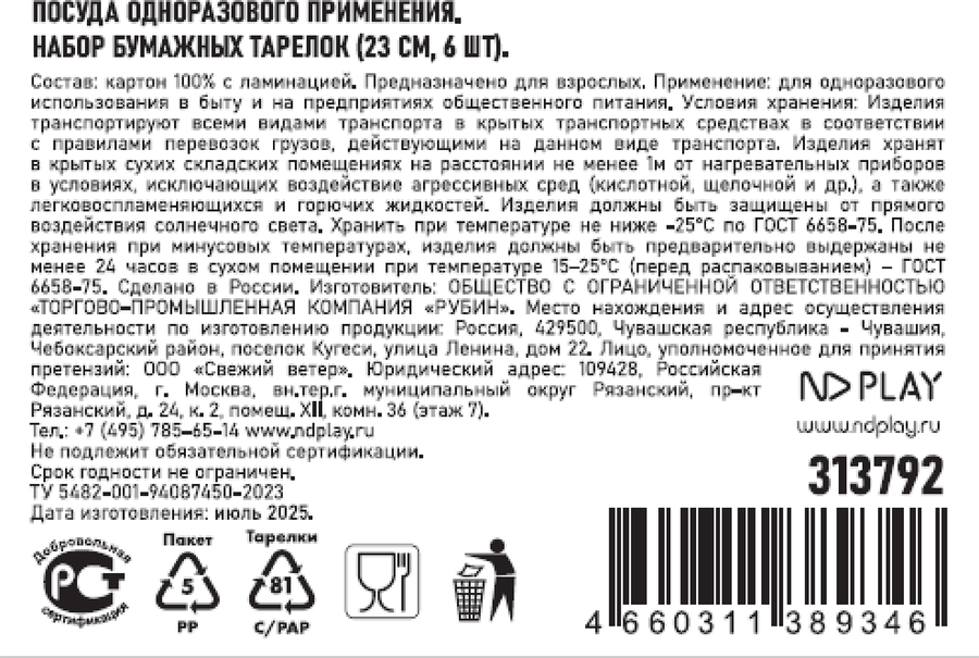 Тарелки бумажные НД ПЛЭЙ Керамика зеленая, розовая, 23см, 6шт, превью