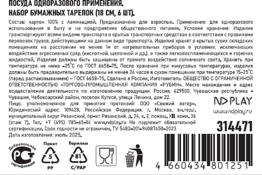 Тарелки бумажные НД ПЛЭЙ Керамика зеленая, розовая, 18см, 6шт, предпросмотр