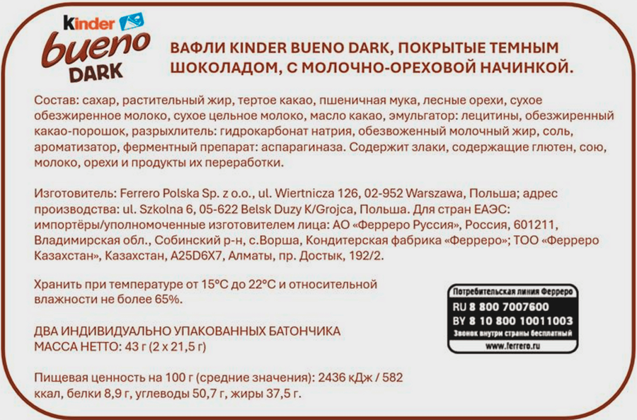 Вафли FERRERO ROCHER Киндер Буэно в темном шоколаде, 43г, предпросмотр