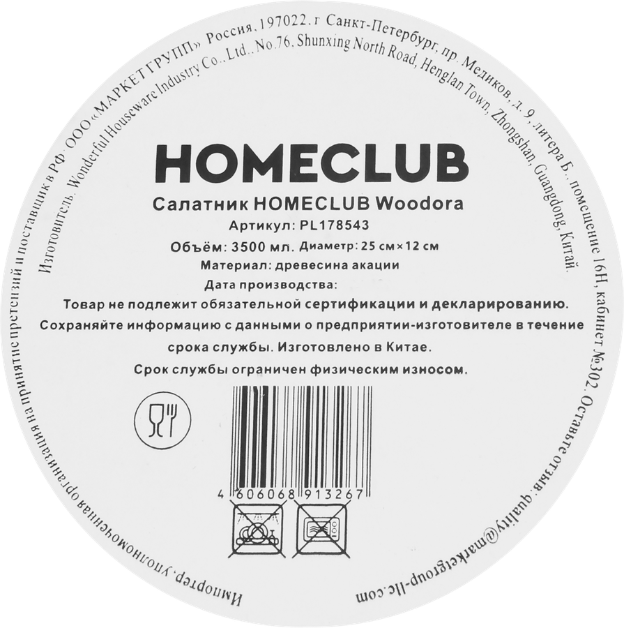 Салатник HOMECLUB Woodora 25см, акация, Арт. PL178543, превью