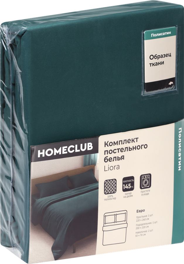 Комплект постельного белья Евро HOMECLUB Liora, зеленый однотонный, полисатин, Арт. HCЕвроПСЗел, предпросмотр