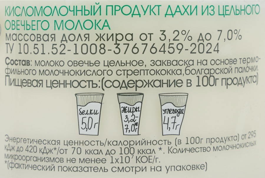 Дахи КУБАРУС Бе-е-е из овечьего молока 3,2–7%, без змж, 160г, предпросмотр