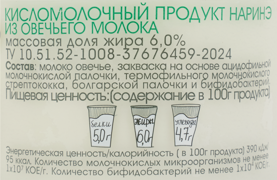Наринэ КУБАРУС Бе-е-е из овечьего молока 6%, без змж, 160г, превью