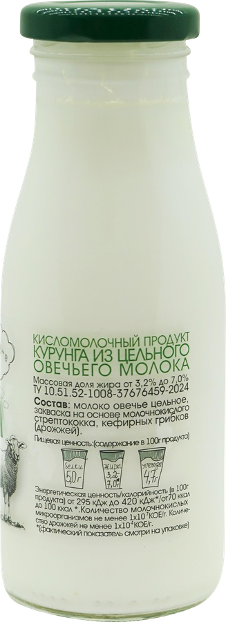 Курунга МОЛОКО КУБАРУС из овечьего молока 3,2–7%, без змж, 260г, превью