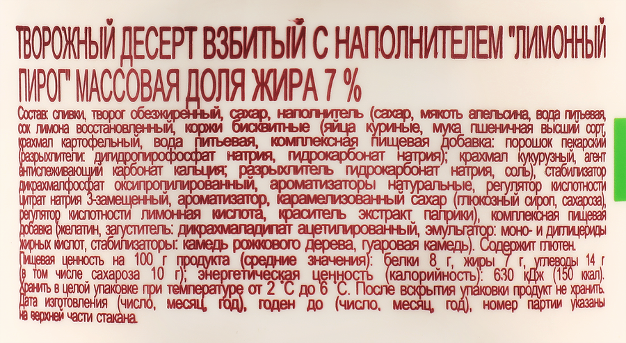Десерт творожный ВЕНСКИЙ ЗАВТРАК взбитый с наполнителем лимонный пирог 7%, без змж, 125г, предпросмотр
