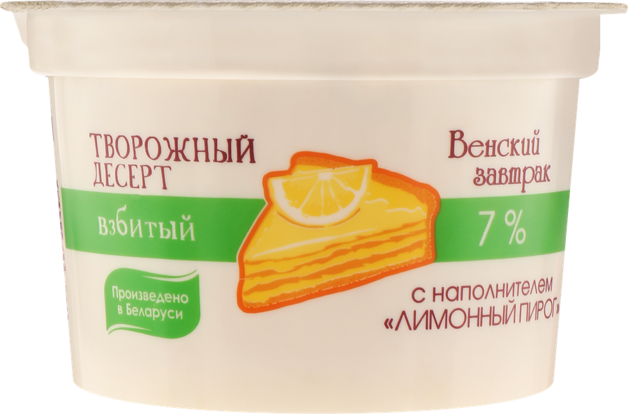 Десерт творожный ВЕНСКИЙ ЗАВТРАК взбитый с наполнителем лимонный пирог 7%, без змж, 125г, предпросмотр