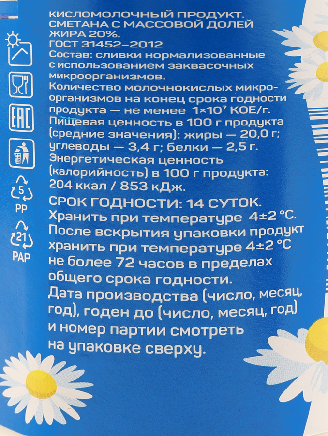 Сметана МАРУСЯ 20%, без змж, 300г, превью
