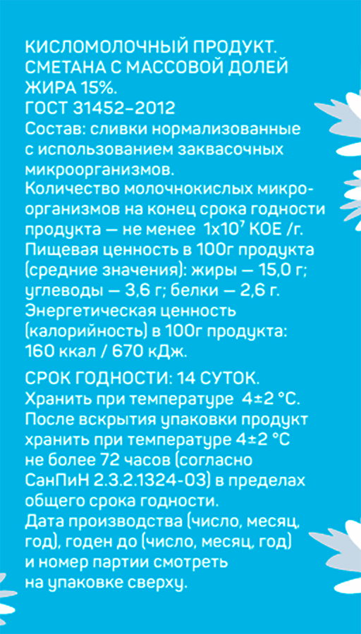 Сметана МАРУСЯ 15%, без змж, 300г, превью