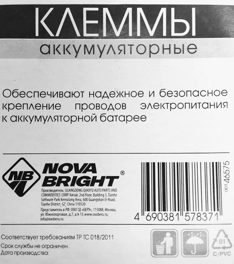 Клеммы аккумуляторные NOVA BRIGHT, 2шт, превью
