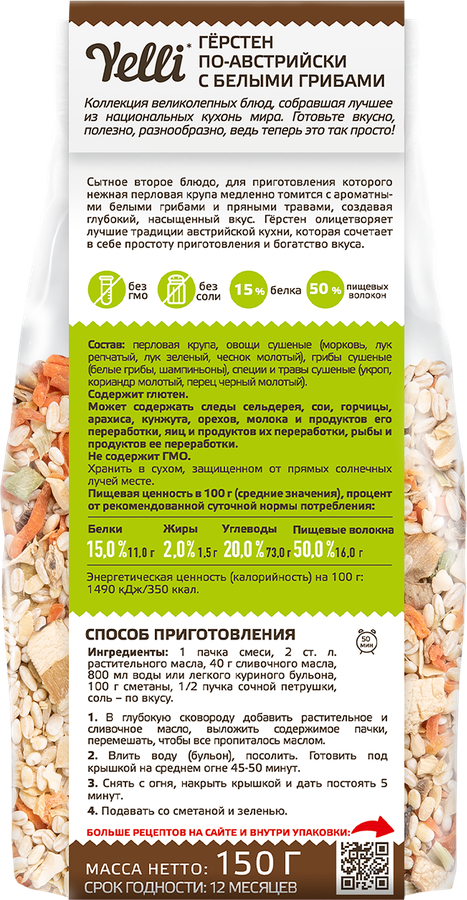 Герстен YELLI По-австрийски, с белыми грибами, 150г, предпросмотр