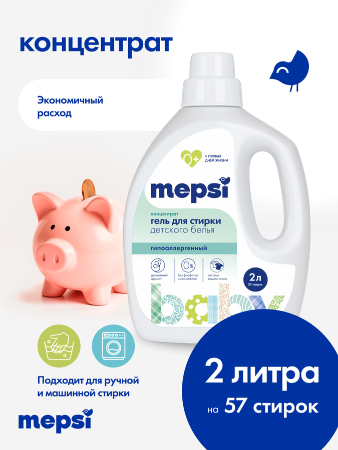 Гель для стирки MEPSI для детских и взрослых вещей, 2л, предпросмотр