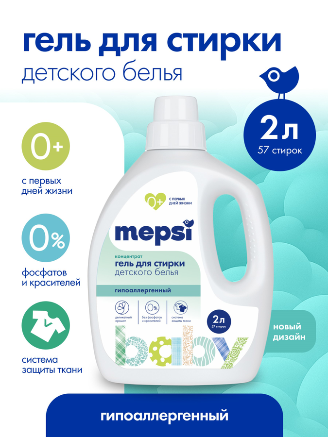Гель для стирки MEPSI для детских и взрослых вещей, 2л, превью